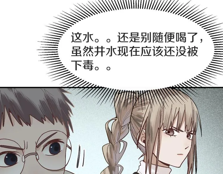 第93话 无人知晓的王安业 第123页