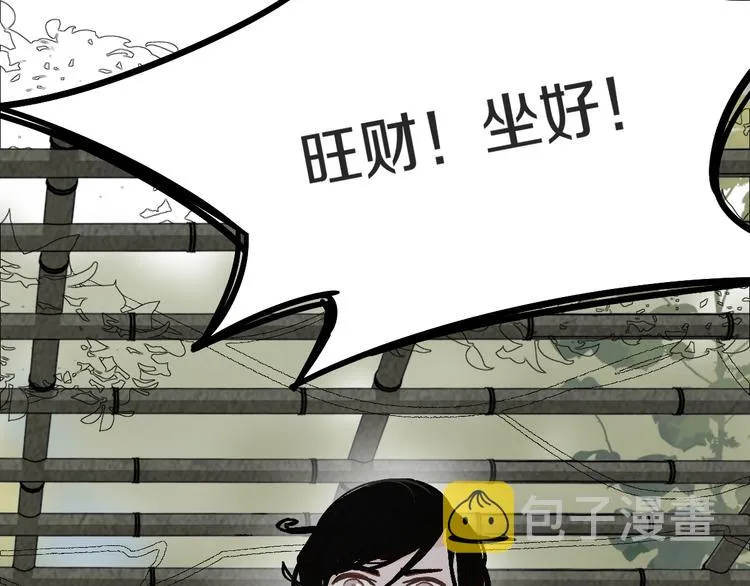 第93话 无人知晓的王安业 第114页
