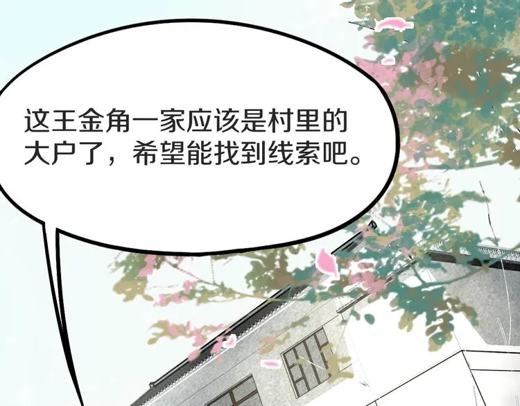 第93话 无人知晓的王安业 第6页