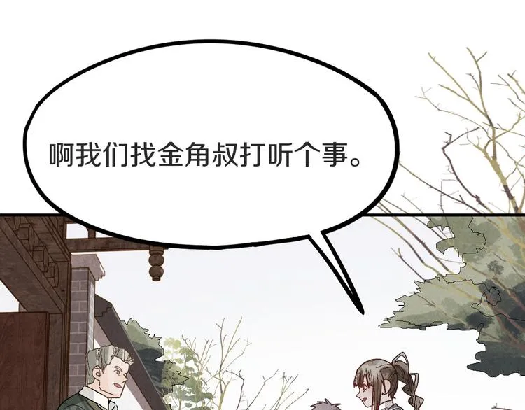 第93话 无人知晓的王安业 第18页