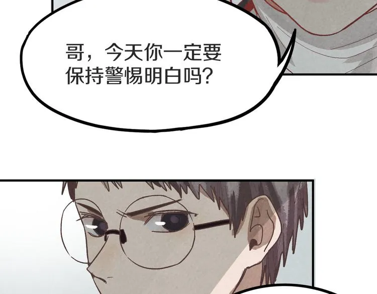 第93话 无人知晓的王安业 第26页