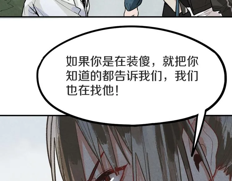 第93话 无人知晓的王安业 第79页