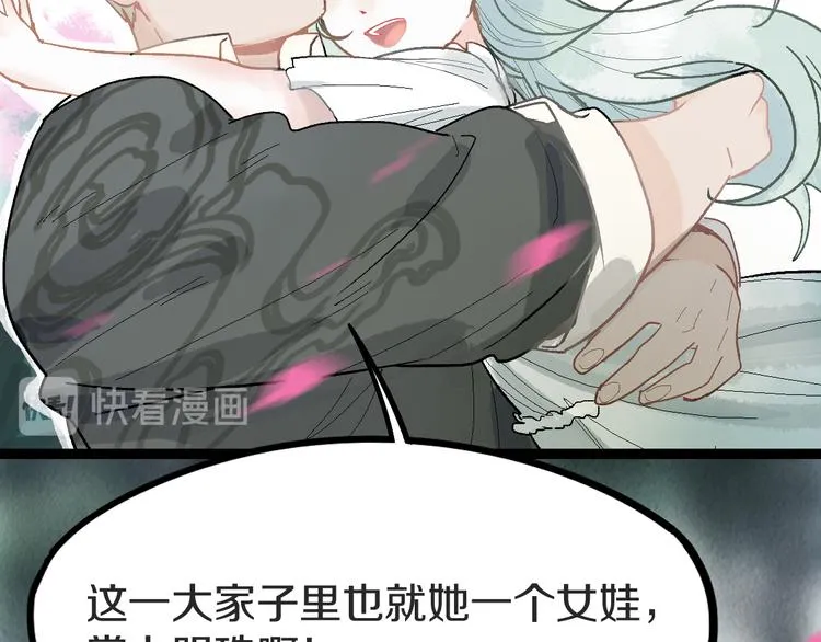 第93话 无人知晓的王安业 第32页