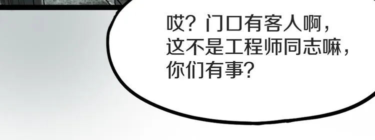 第93话 无人知晓的王安业 第17页