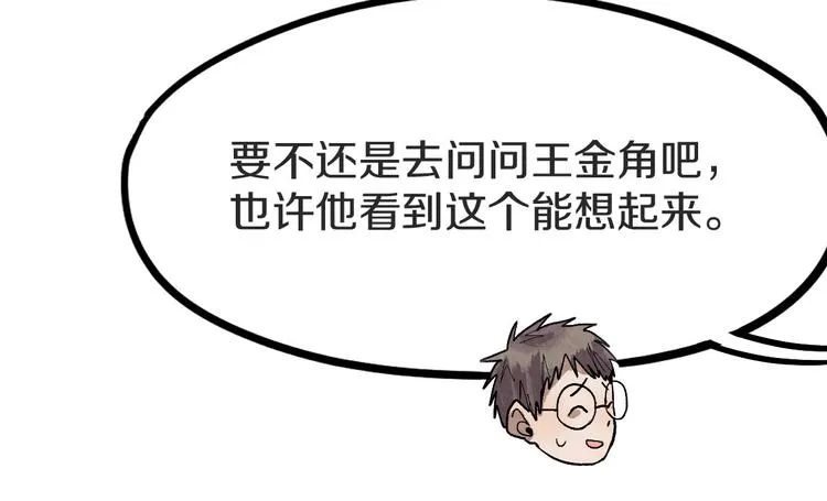 第93话 无人知晓的王安业 第94页