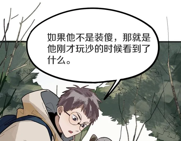第93话 无人知晓的王安业 第83页