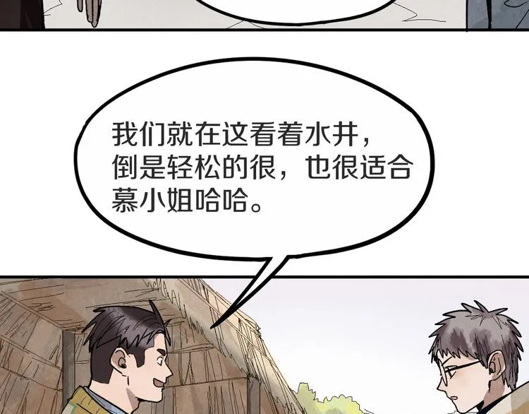 第93话 无人知晓的王安业 第53页