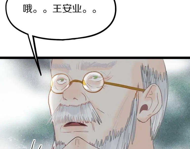 第93话 无人知晓的王安业 第38页