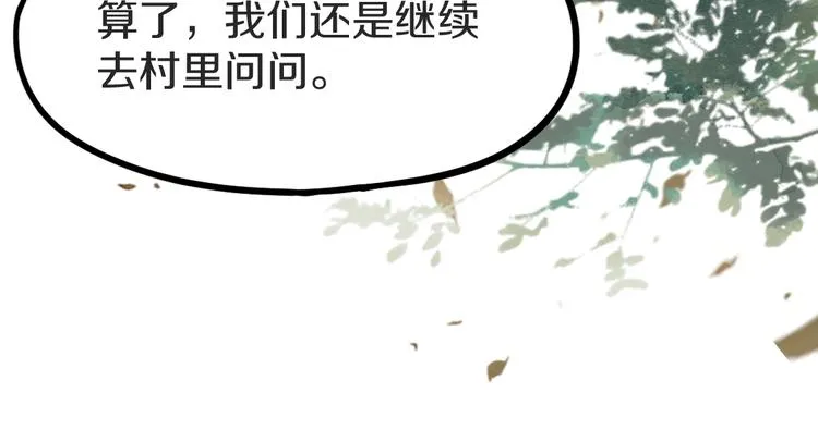 第93话 无人知晓的王安业 第71页