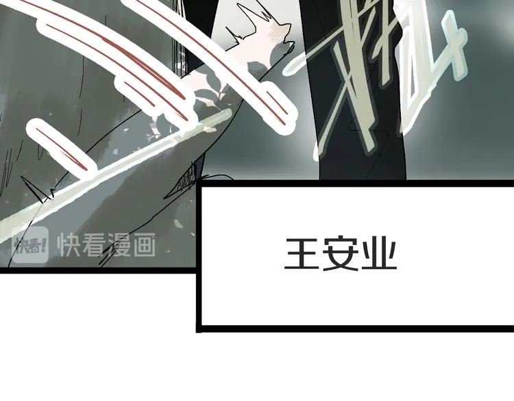 第93话 无人知晓的王安业 第117页