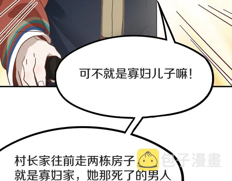 第93话 无人知晓的王安业 第97页