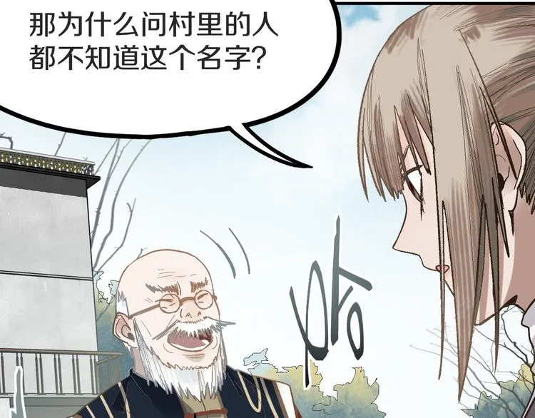 第93话 无人知晓的王安业 第100页