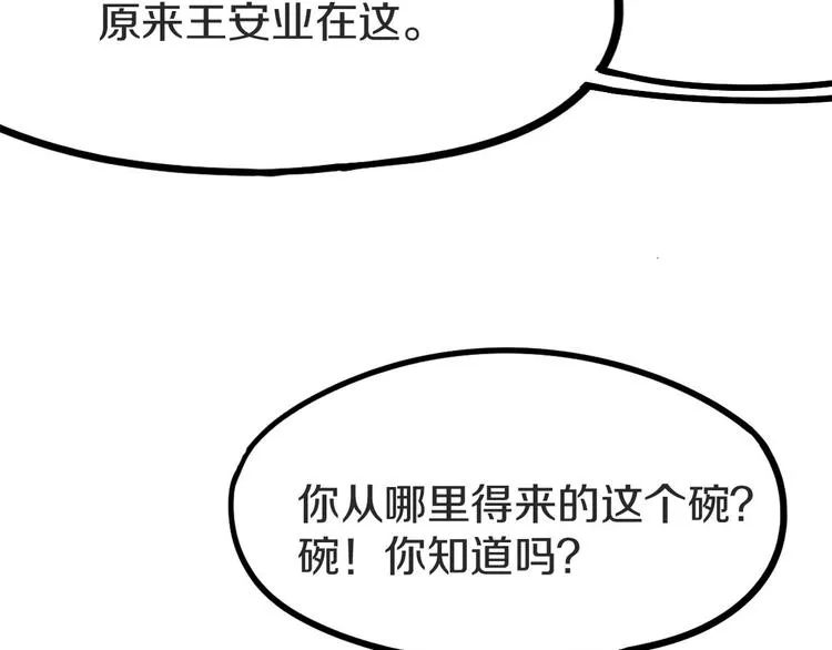 第93话 无人知晓的王安业 第92页
