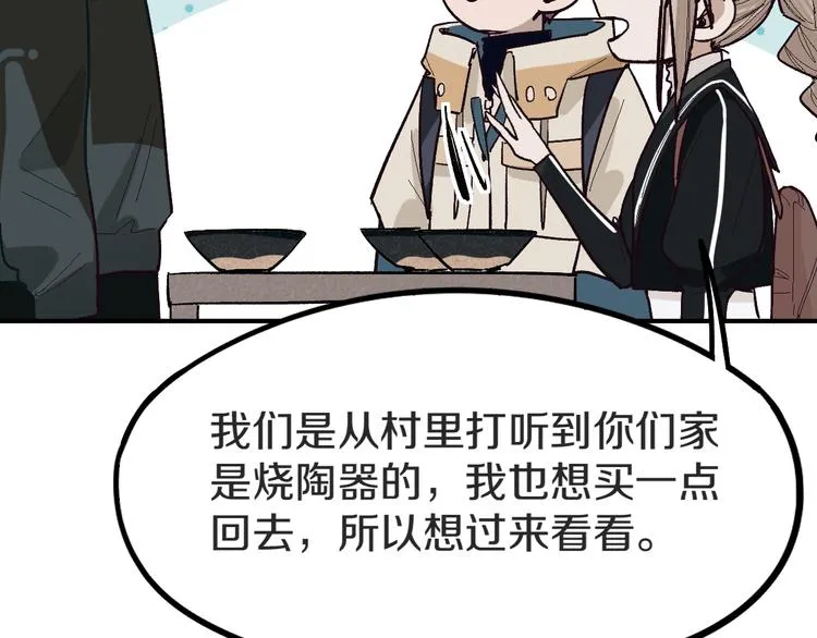 第93话 无人知晓的王安业 第131页