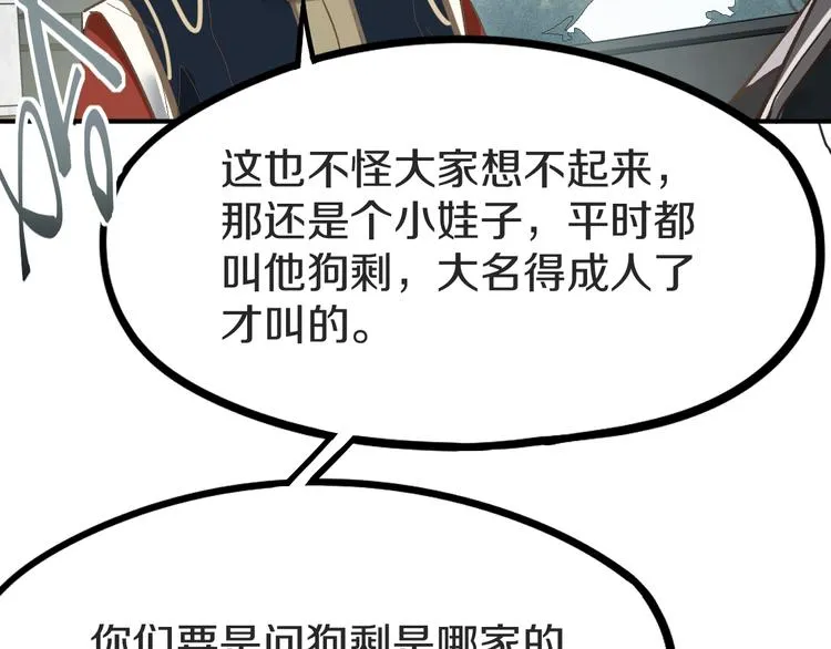 第93话 无人知晓的王安业 第101页