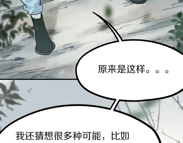 第93话 无人知晓的王安业 第104页