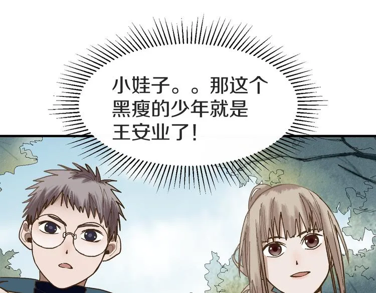第93话 无人知晓的王安业 第119页