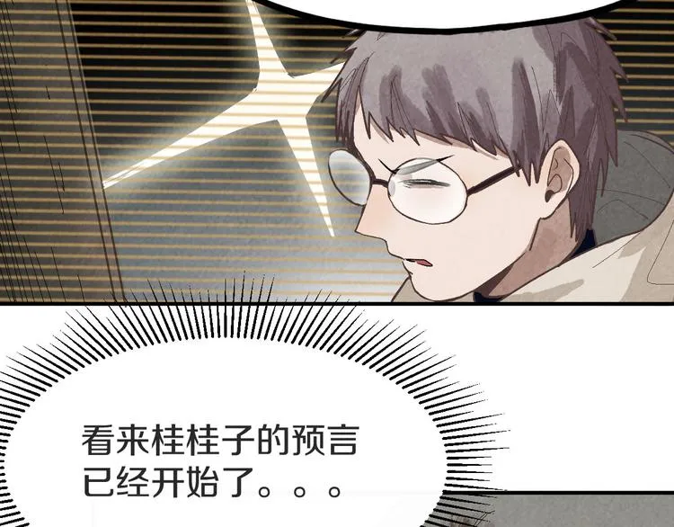 第93话 无人知晓的王安业 第24页