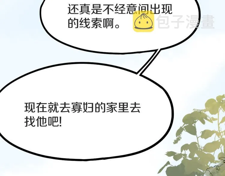 第93话 无人知晓的王安业 第109页