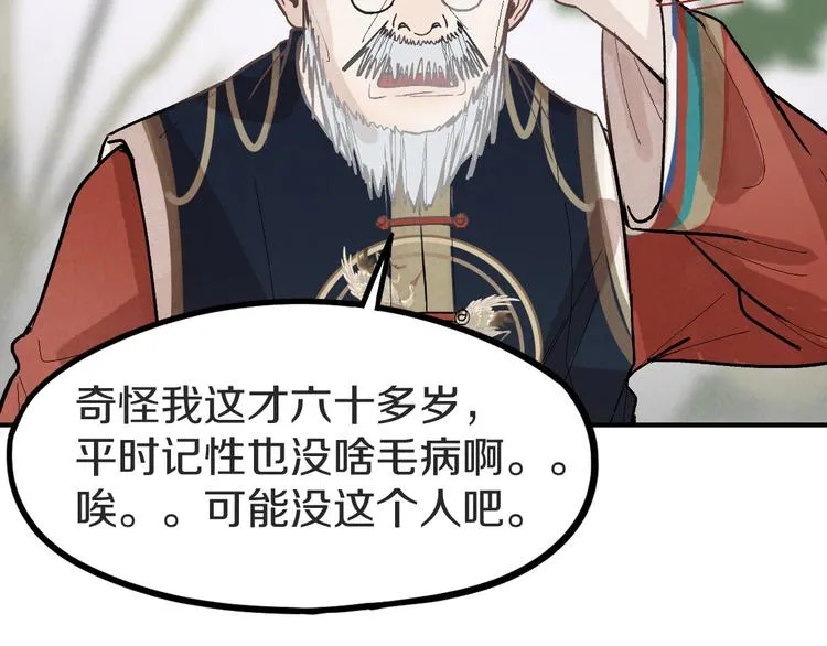 第93话 无人知晓的王安业 第42页