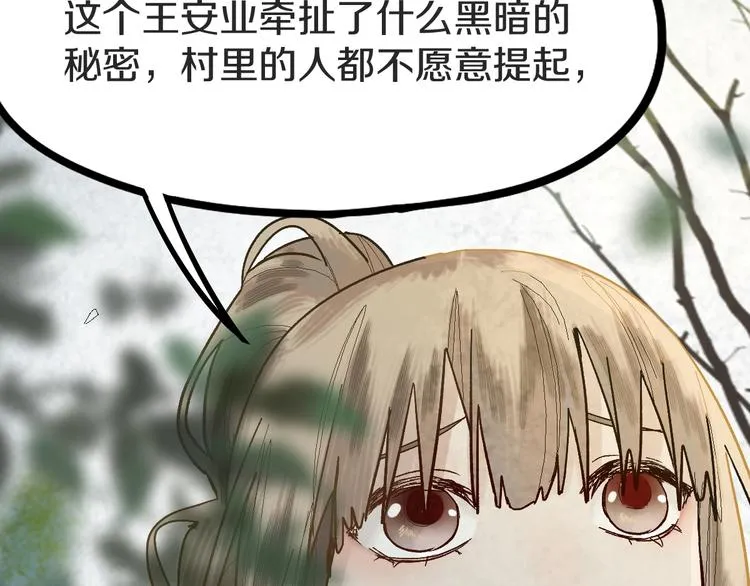 第93话 无人知晓的王安业 第105页