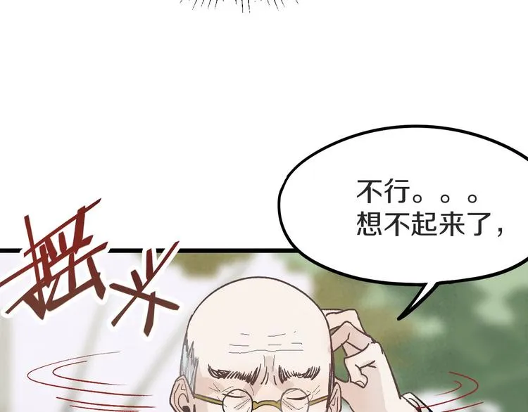 第93话 无人知晓的王安业 第41页