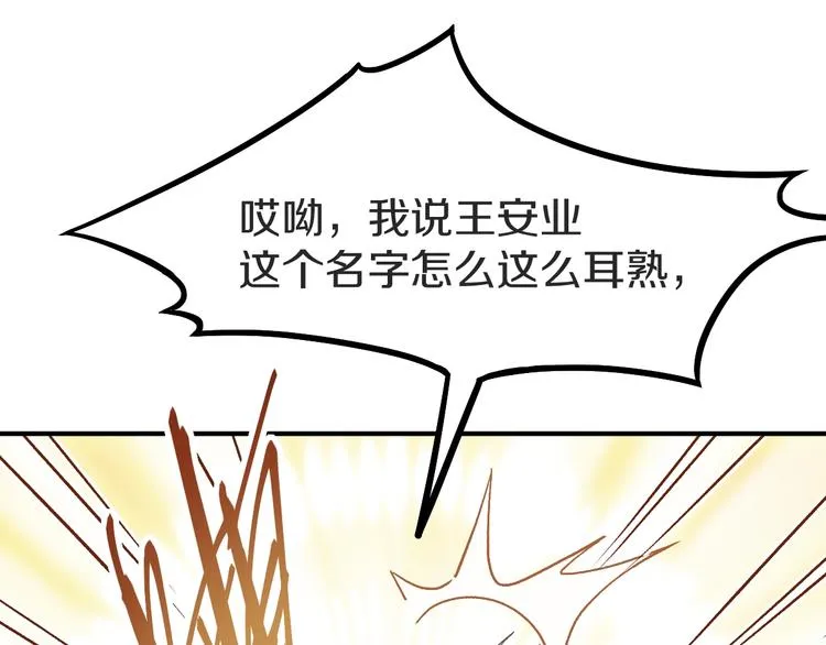 第93话 无人知晓的王安业 第95页