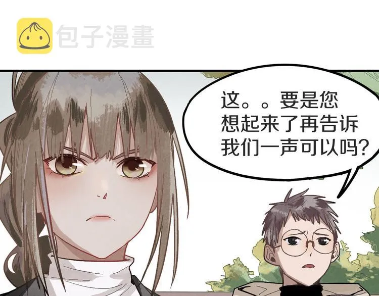 第93话 无人知晓的王安业 第43页