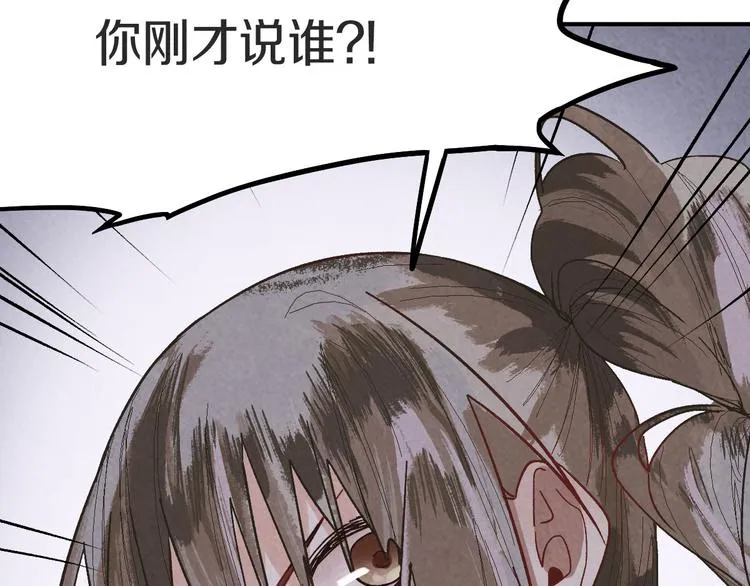 第93话 无人知晓的王安业 第76页