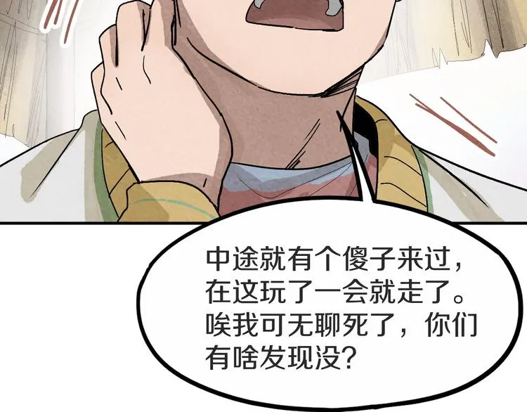 第93话 无人知晓的王安业 第56页