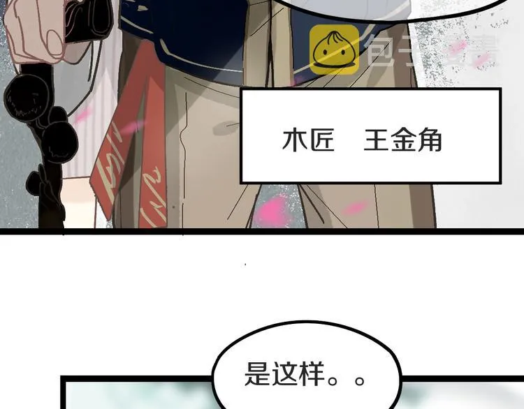 第93话 无人知晓的王安业 第36页