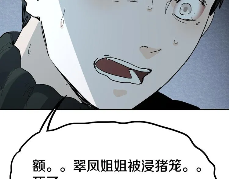 第93话 无人知晓的王安业 第150页