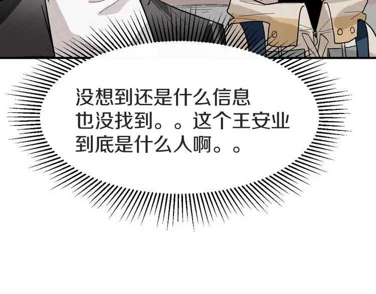 第93话 无人知晓的王安业 第44页