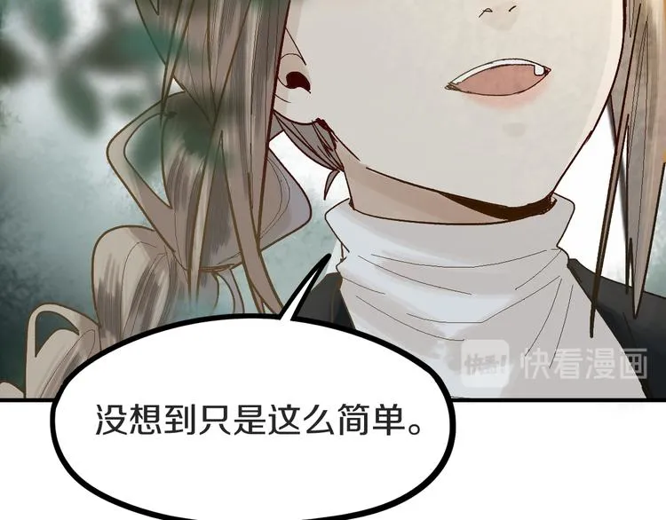 第93话 无人知晓的王安业 第106页