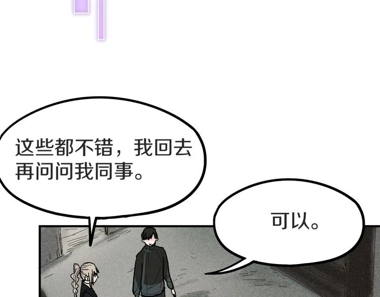 第93话 无人知晓的王安业 第137页