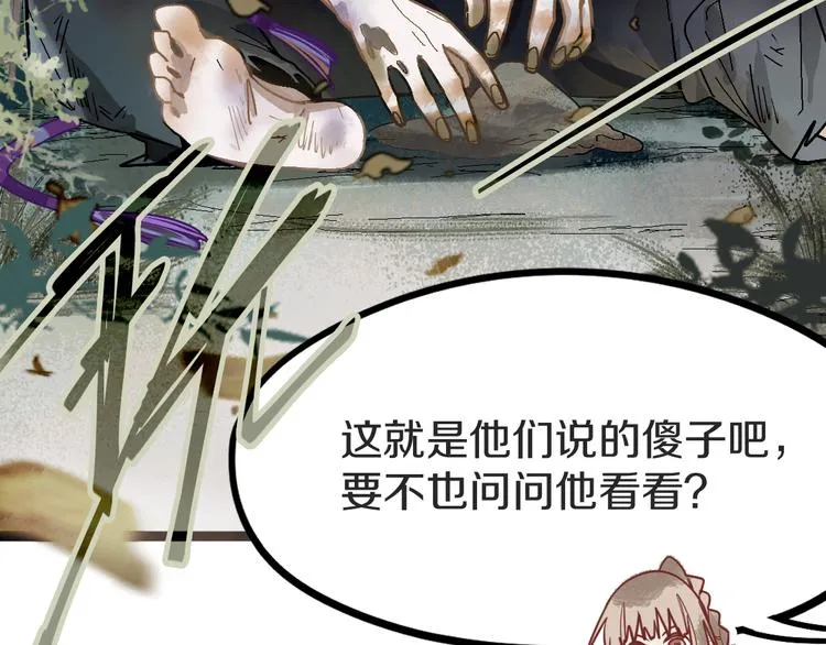 第93话 无人知晓的王安业 第66页