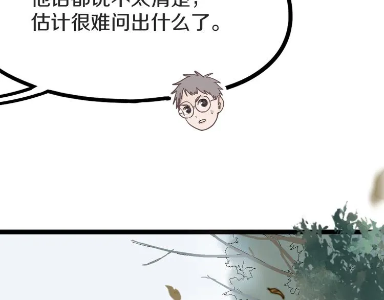 第93话 无人知晓的王安业 第69页