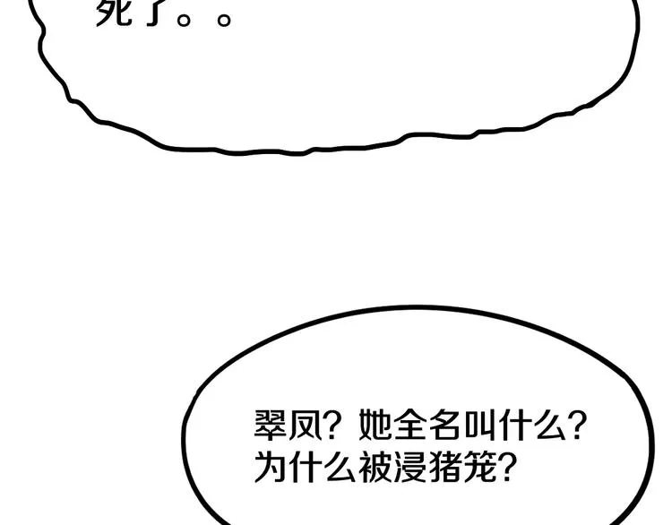 第93话 无人知晓的王安业 第151页