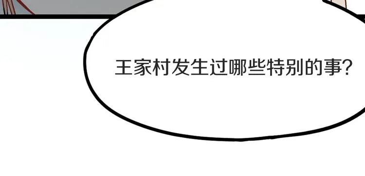 第93话 无人知晓的王安业 第148页