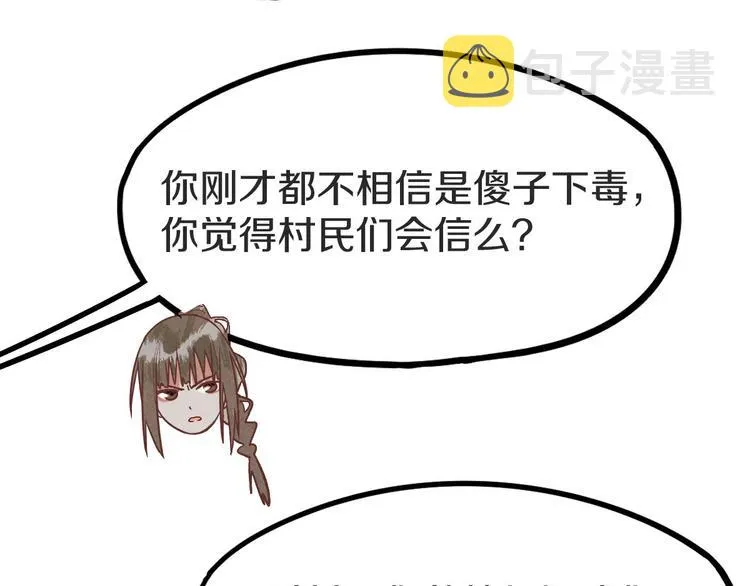 第94话 追杀 第54页