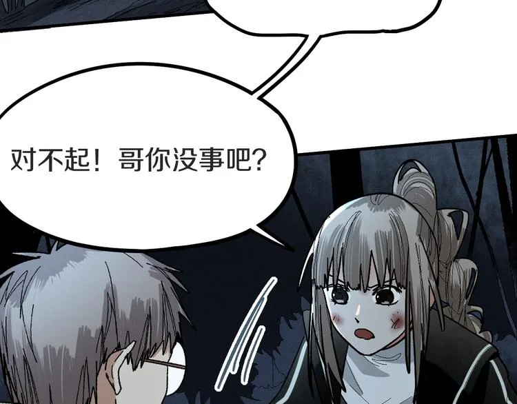 第94话 追杀 第109页