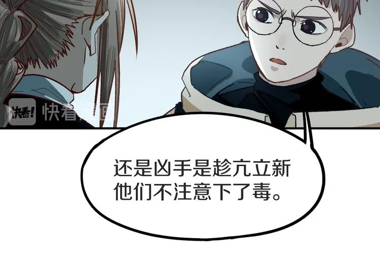 第94话 追杀 第14页