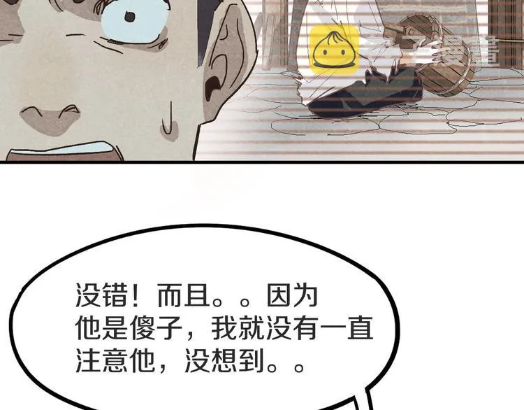 第94话 追杀 第45页
