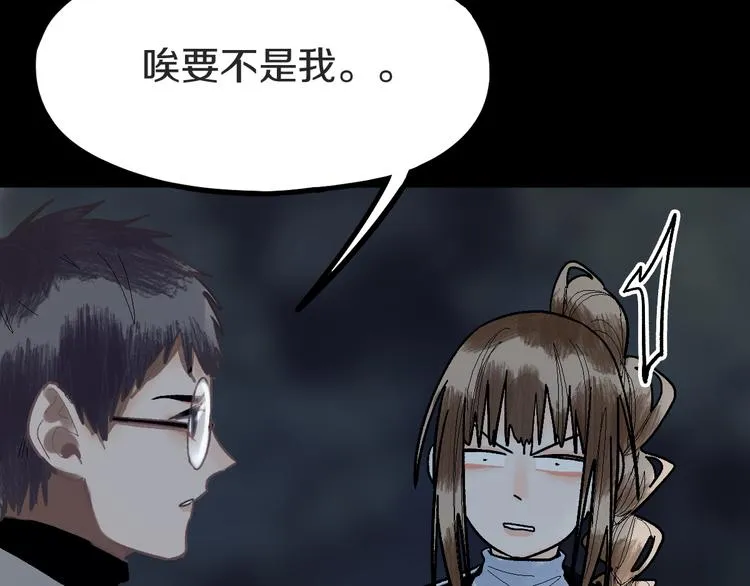 第94话 追杀 第81页