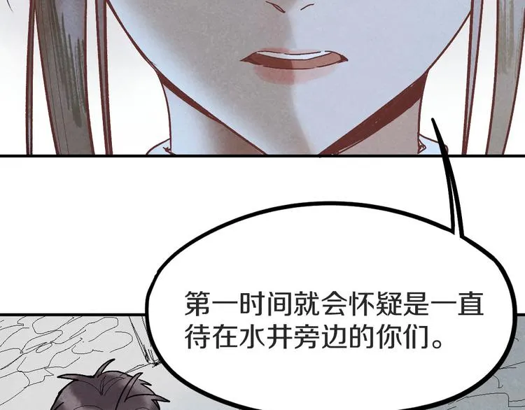 第94话 追杀 第52页