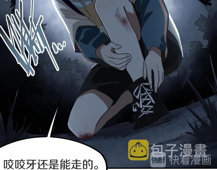 第94话 追杀 第94页