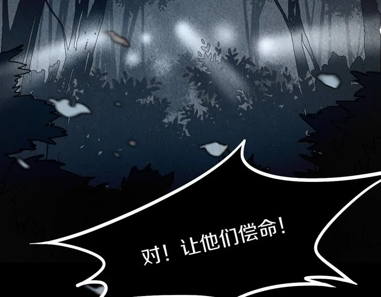 第94话 追杀 第88页