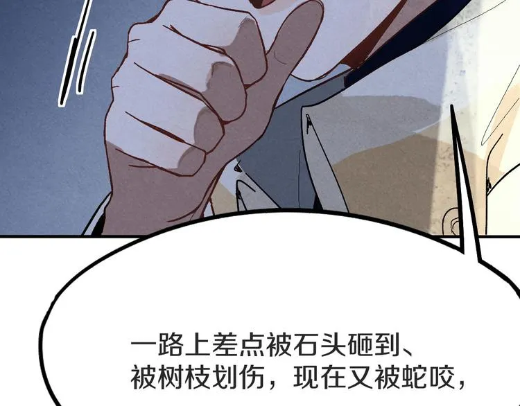 第94话 追杀 第77页