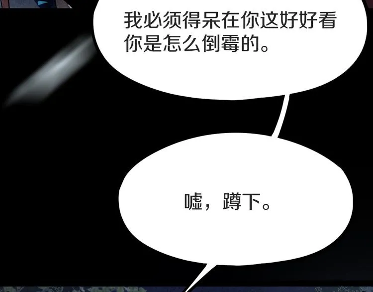 第94话 追杀 第85页
