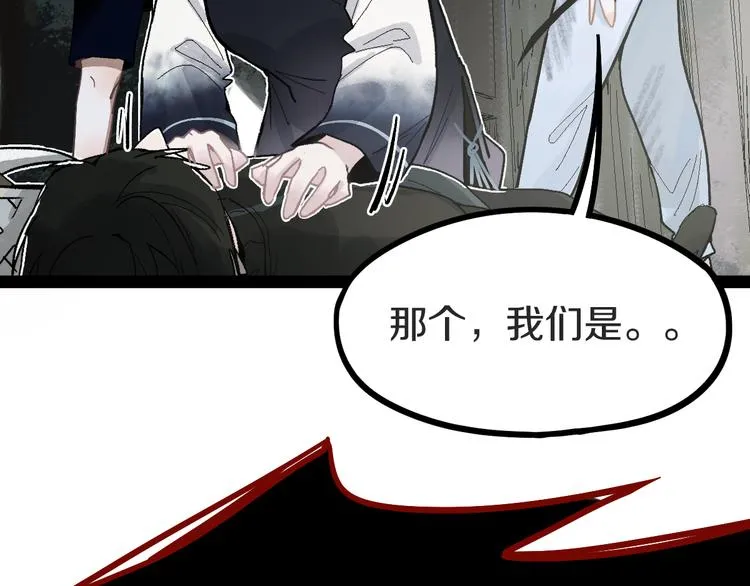 第94话 追杀 第19页